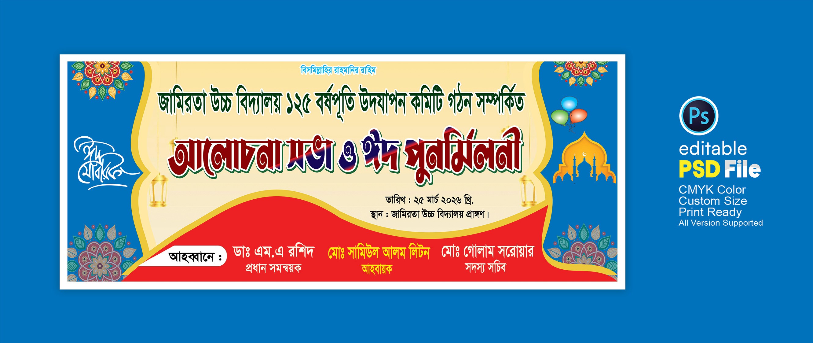 আলোচনা সভা ও ঈদ পুনর্মিলনী ব্যানার ডিজাইন