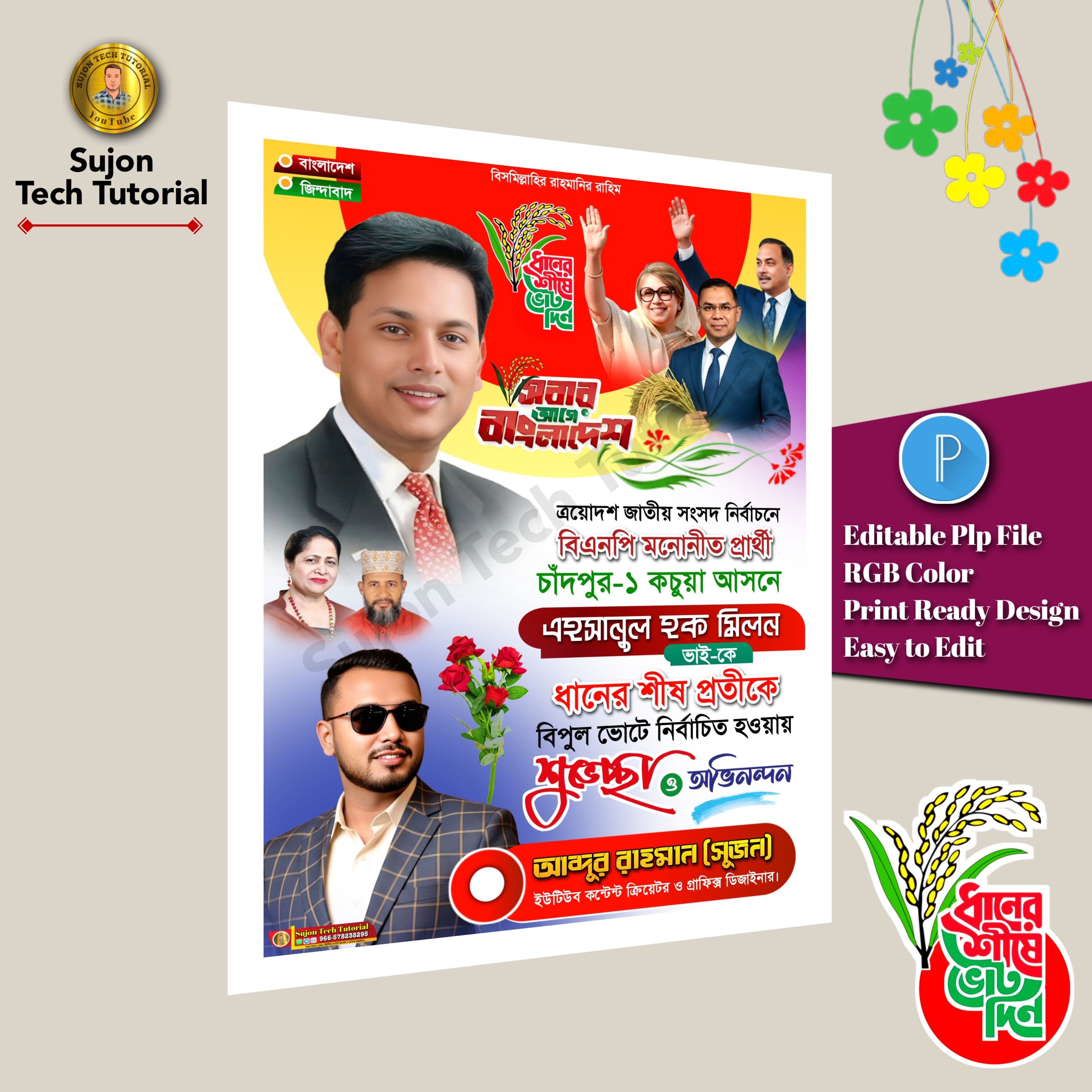 বিএনপি'র সংসদ সদস্য নির্বাচনী অভিনন্দন পোস্টার ডিজাইন.plp