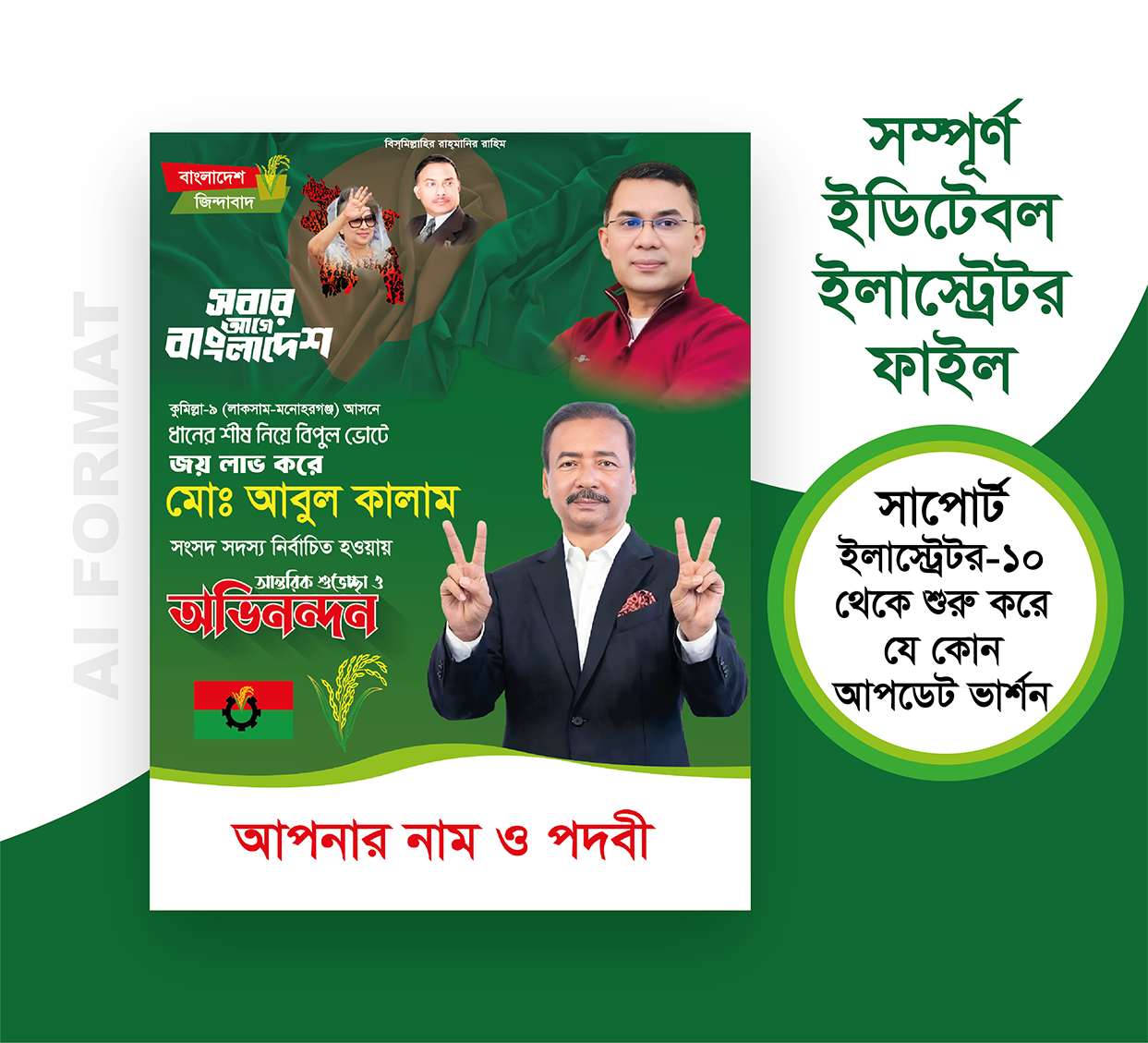 ত্রয়োদশ নির্বাচনী শুভেচ্ছা পোস্টার ডিজাইন