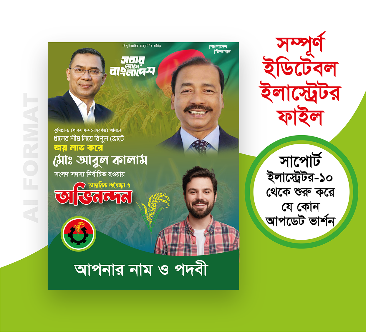 ত্রয়োদশ নির্বাচনী শুভেচ্ছা পোস্টার ডিজাইন 2026