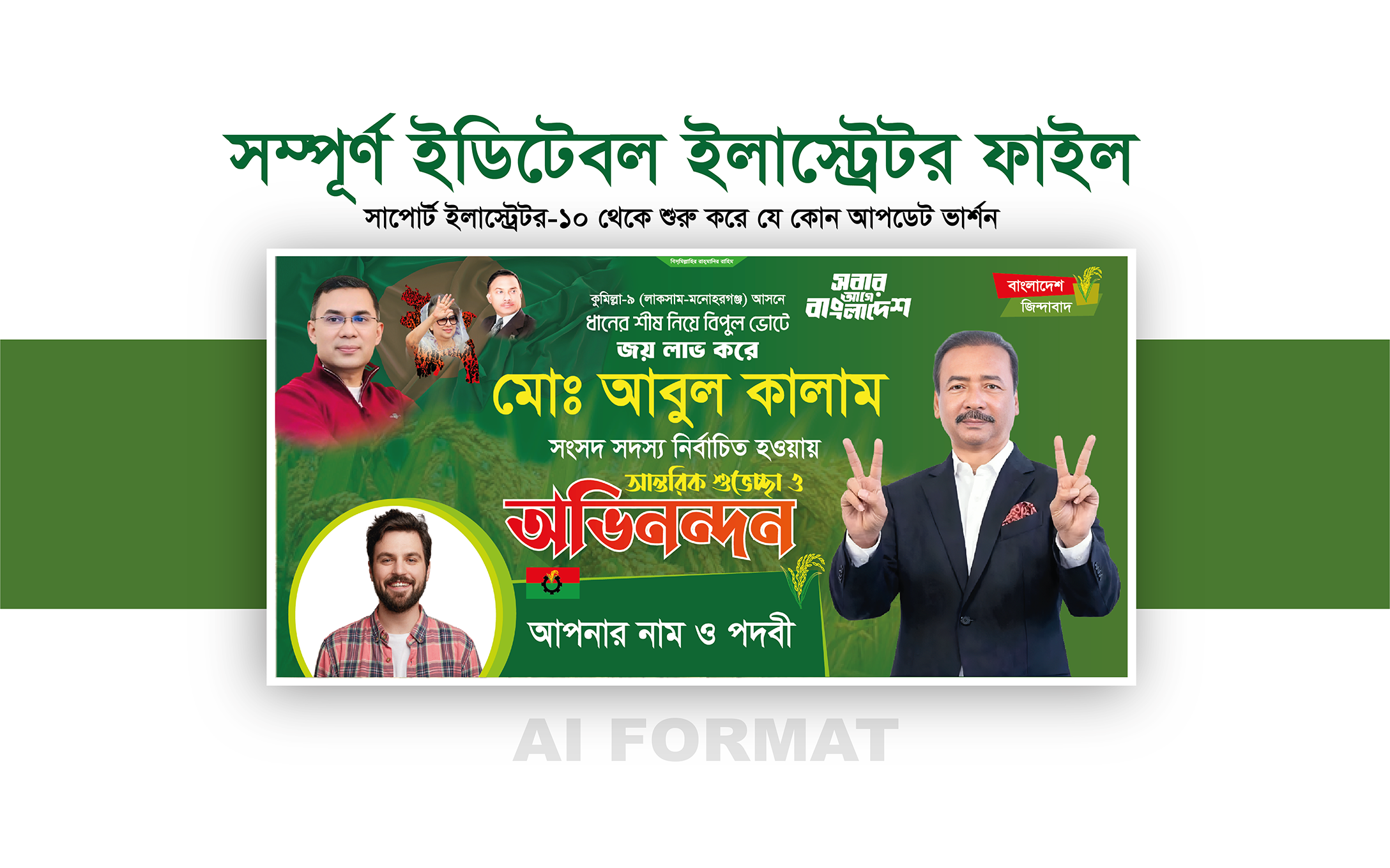 ত্রয়োদশ নির্বাচনী বিএনপির শুভেচ্ছা ব্যানার ডিজাইন