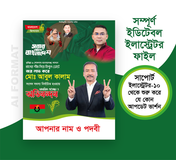 ত্রয়োদশ নির্বাচনী শুভেচ্ছা পোস্টার ডিজাইন গ্রাফিক্স ডিজাইন ফাইল