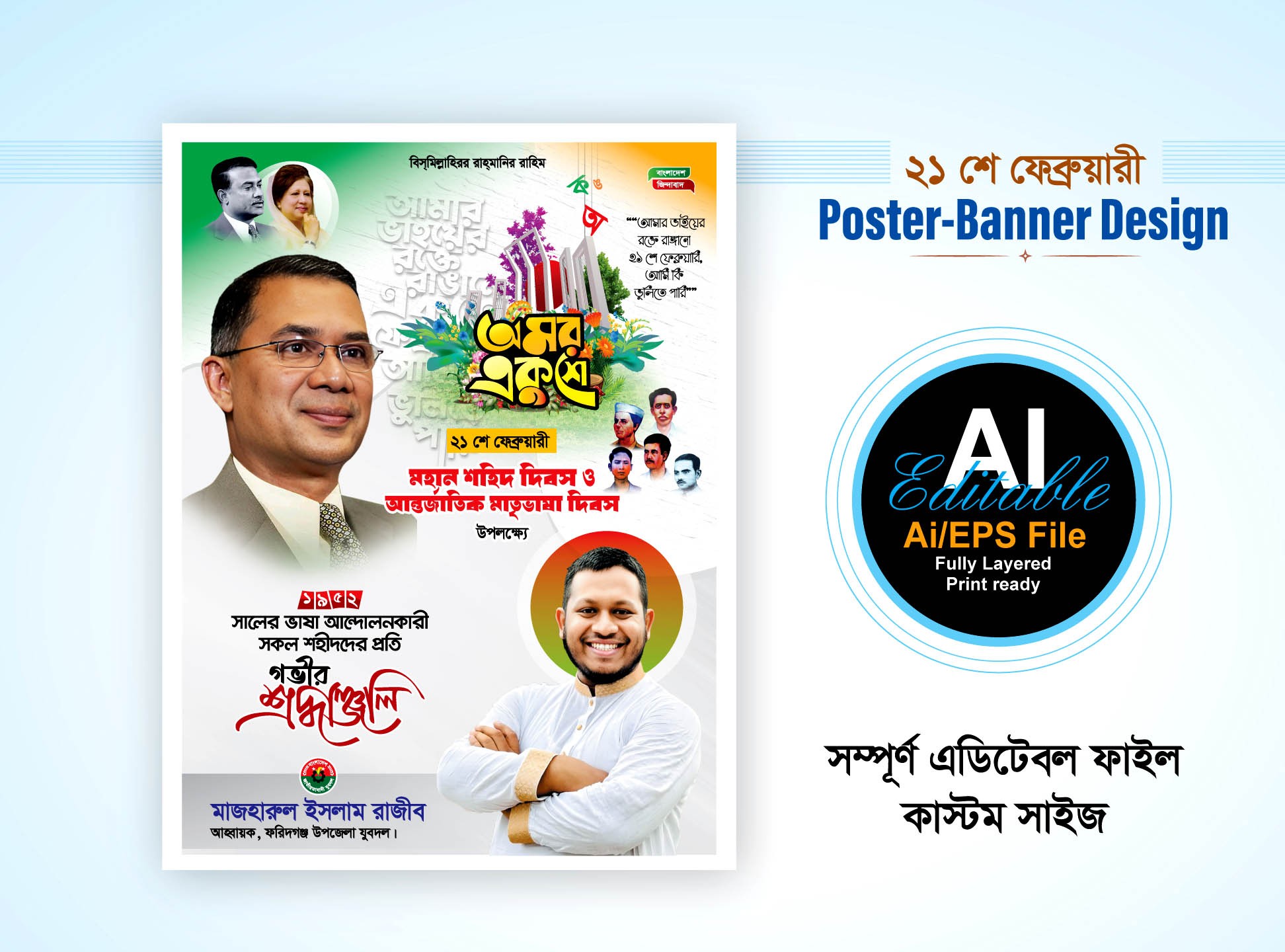 21 শে ফেব্রুয়ারি বিএনপির ব্যানার ডিজাইন