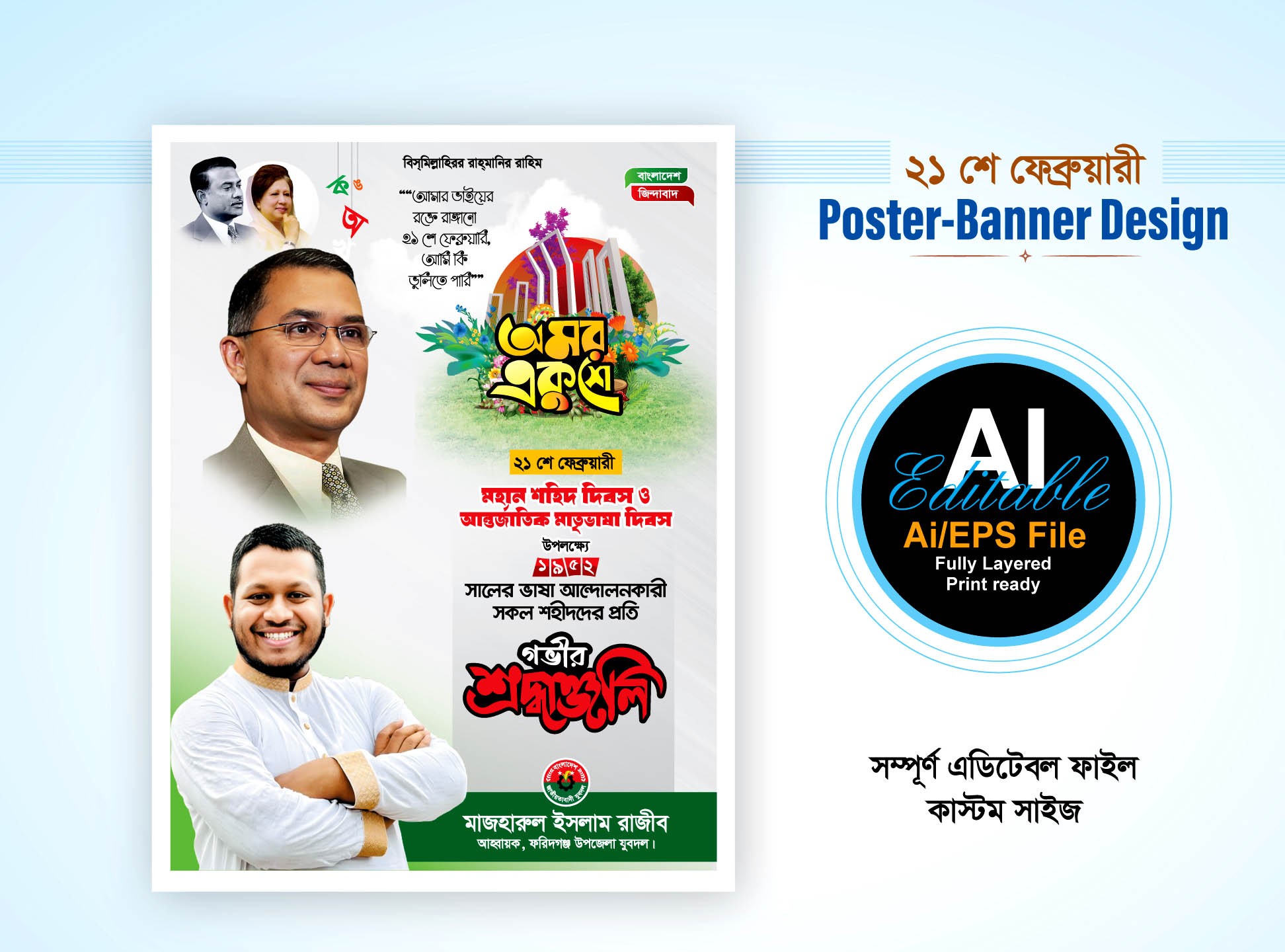 21 february bnp banner design