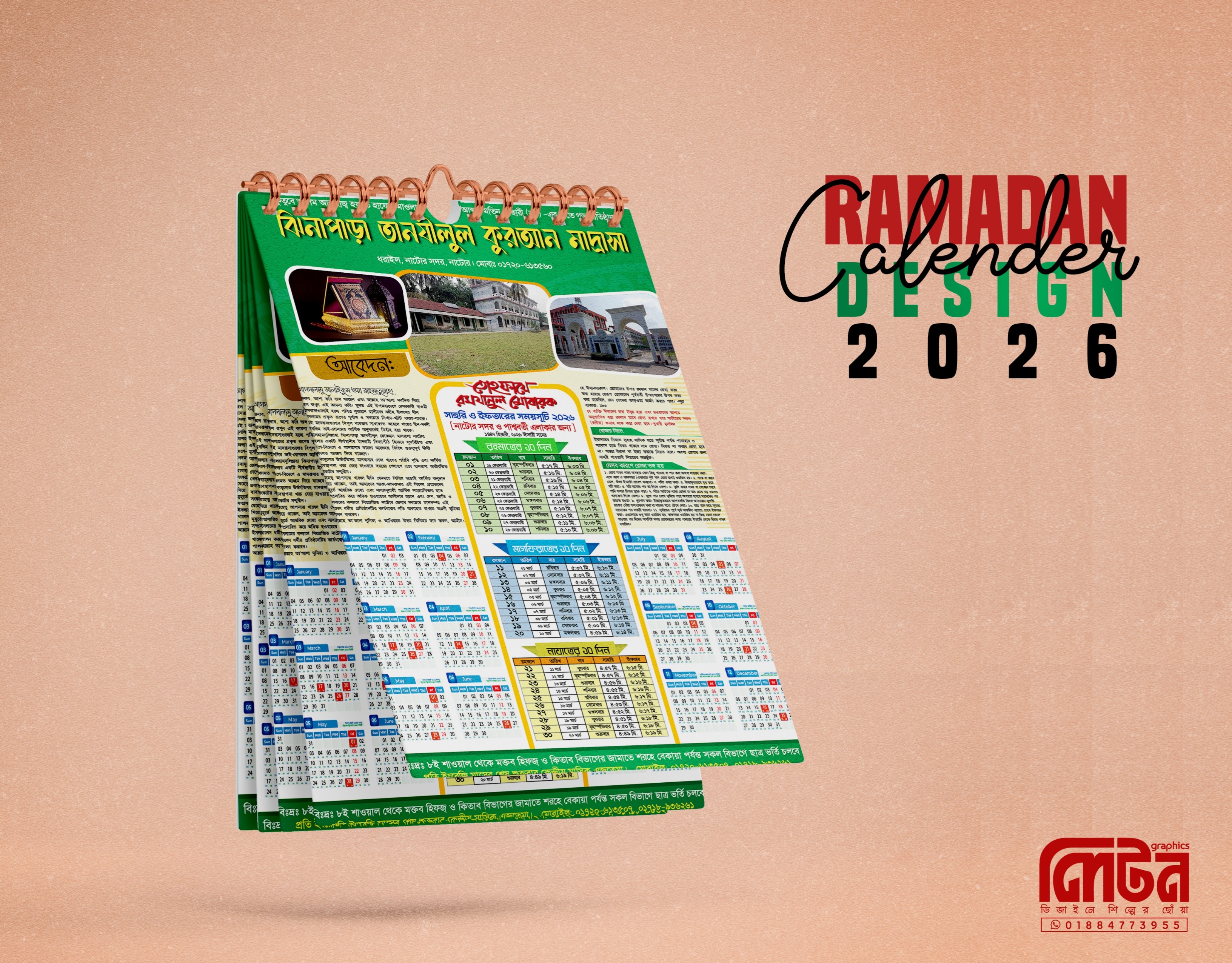 মাদ্রাসার রমজানের সময়সূচি ২০২৬ PLP ফাইল