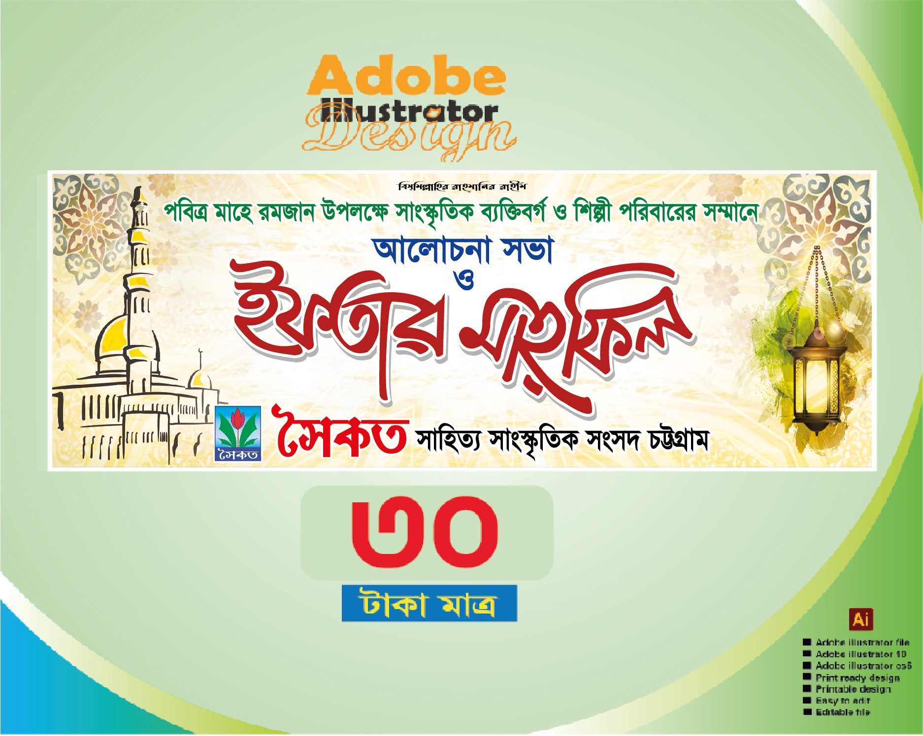 ইফতার মাহফিল ব্যানার ডিজাইন Iftar mahfil banner design