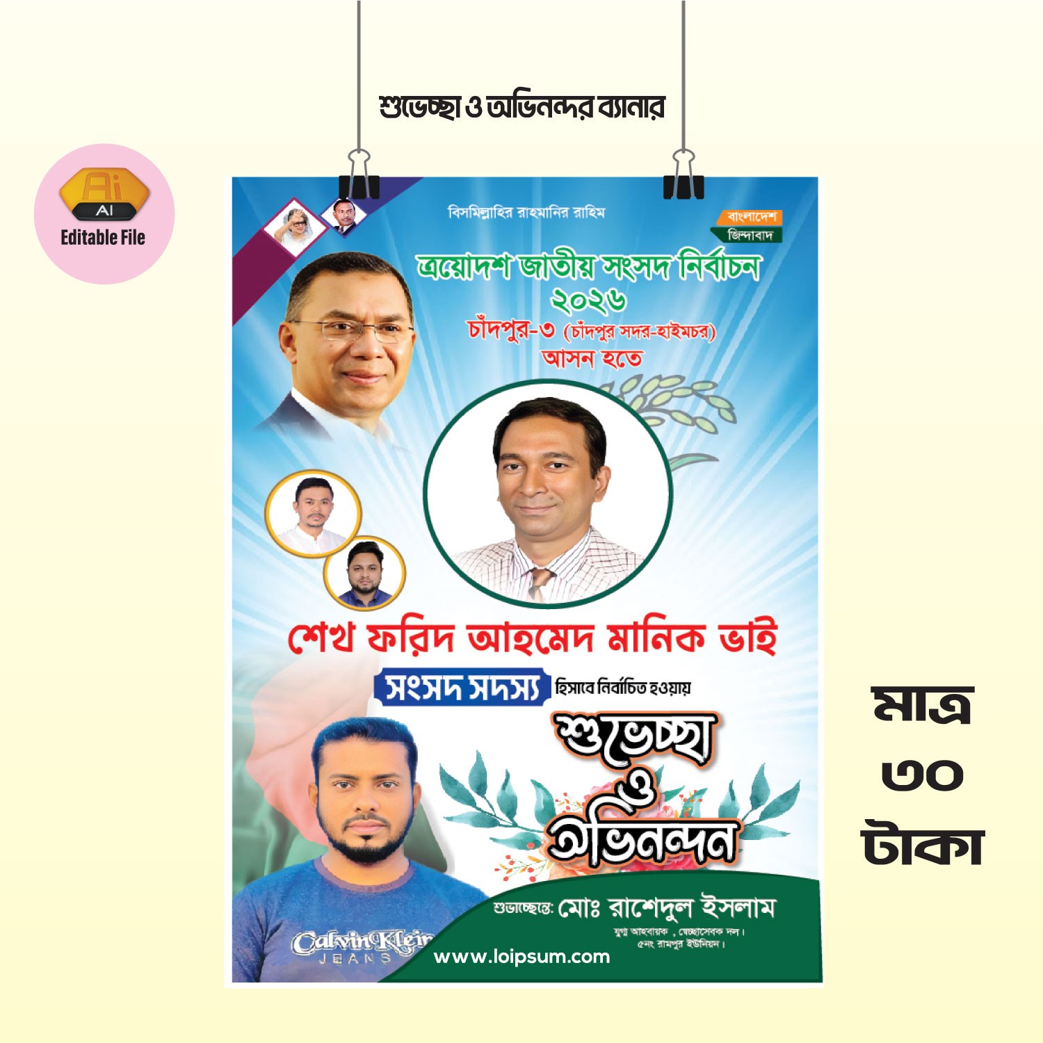 শুভেচ্ছা ও অভিনন্দন ব্যানার ডিজাইন