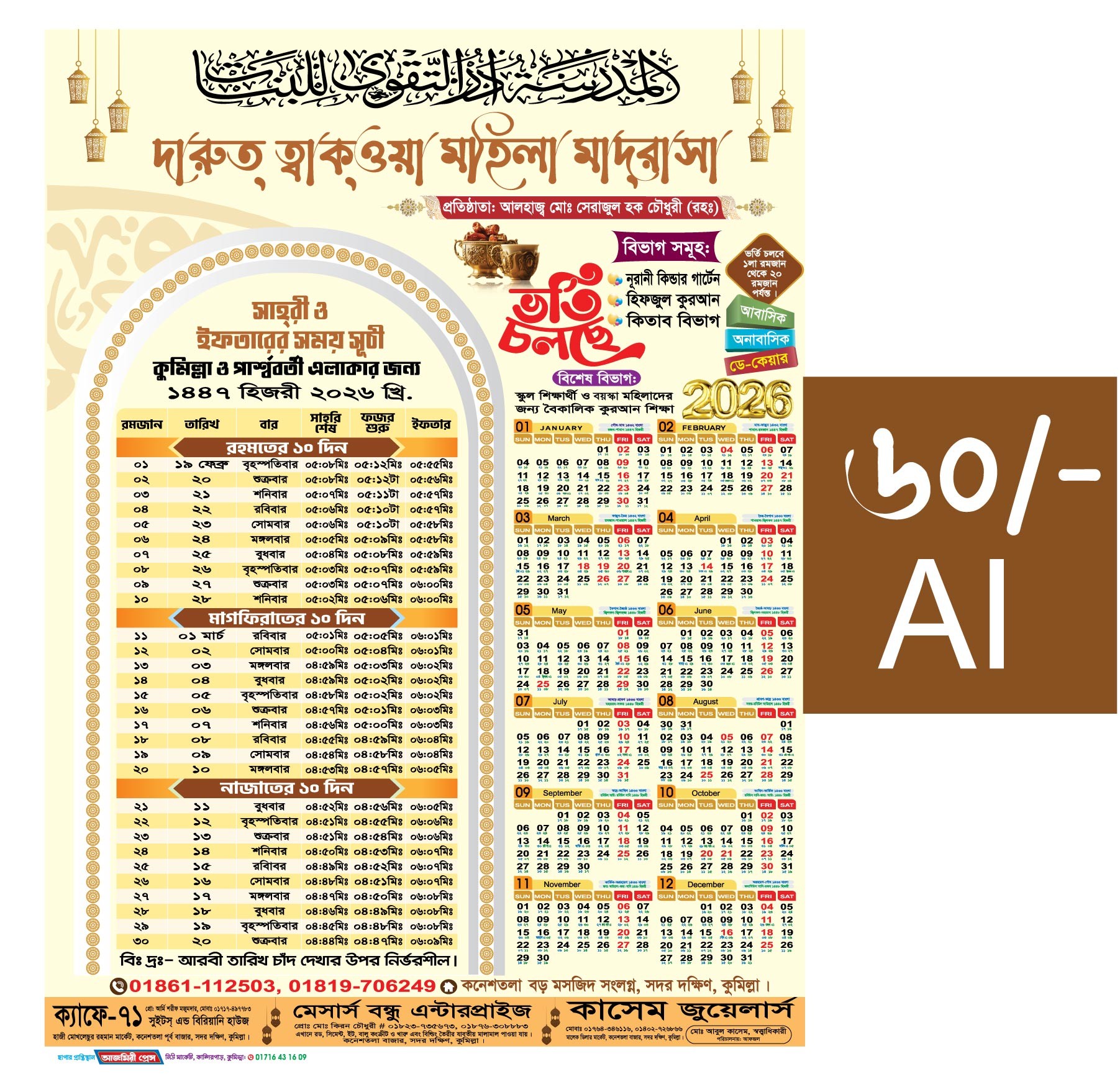 রমজান ক্যালেন্ডার 2026, Ramadan