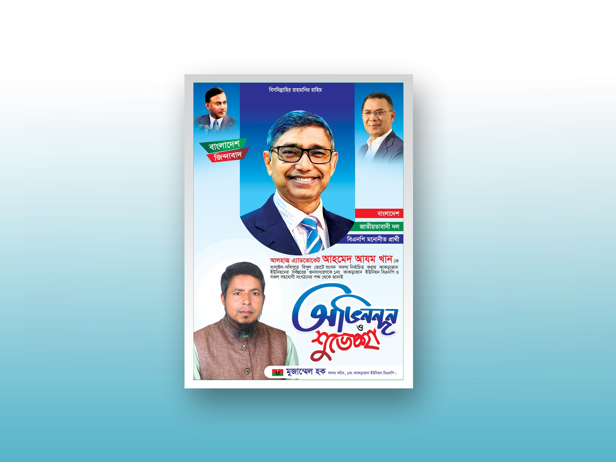 BNP SUVECCHA FESTOON-বিএনপি শুভেচ্ছা ফেসটোন
