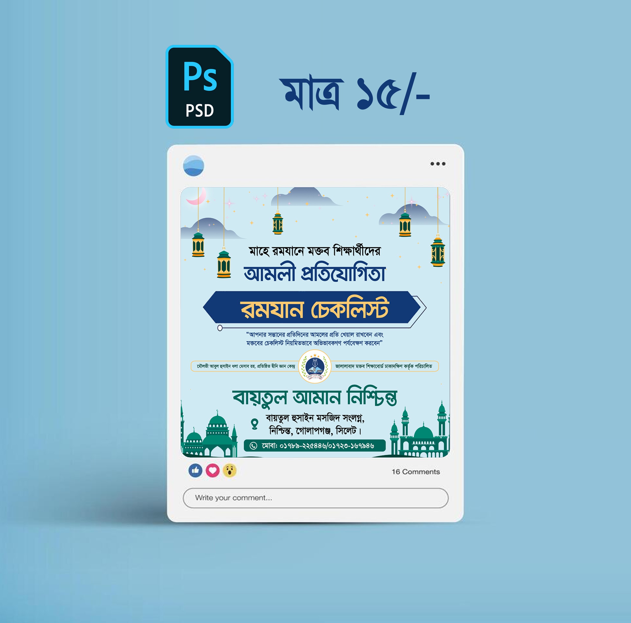 রমযান চেকলিস্ট ডিজাইন