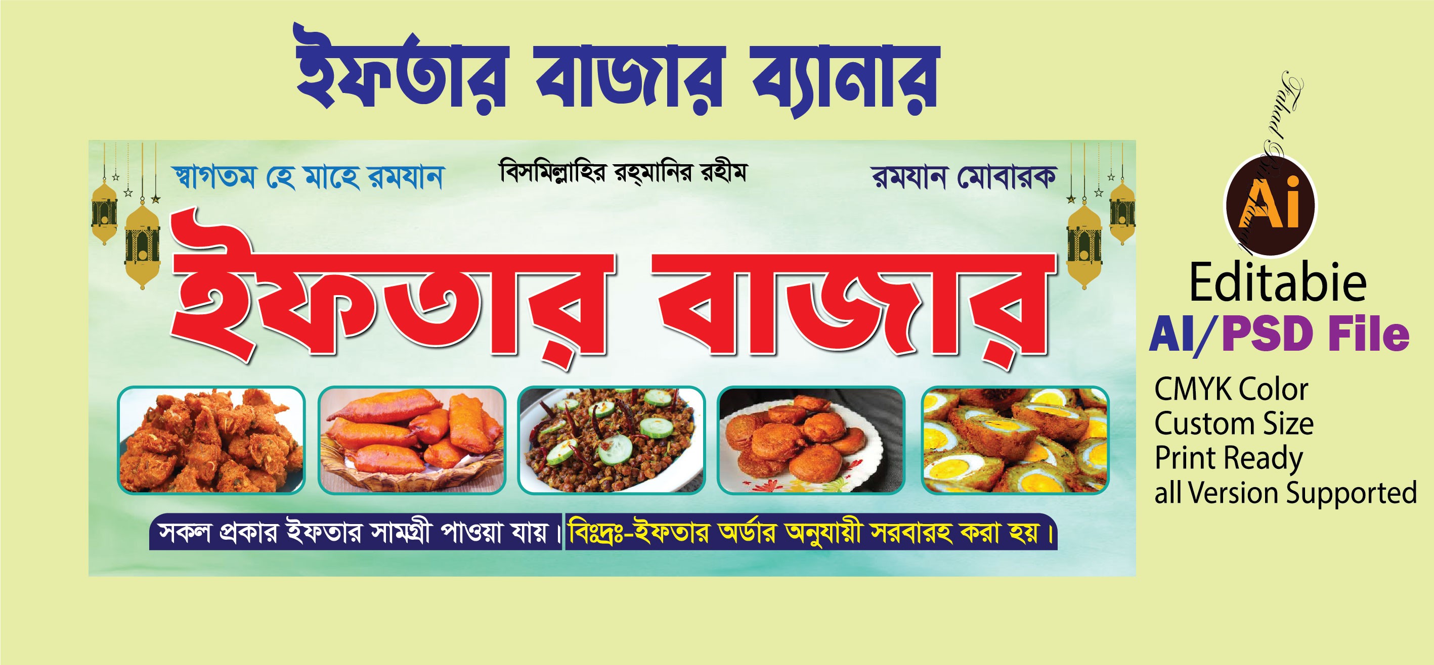 ইফতার বাজার ব্যানার Iftar bazar banner design