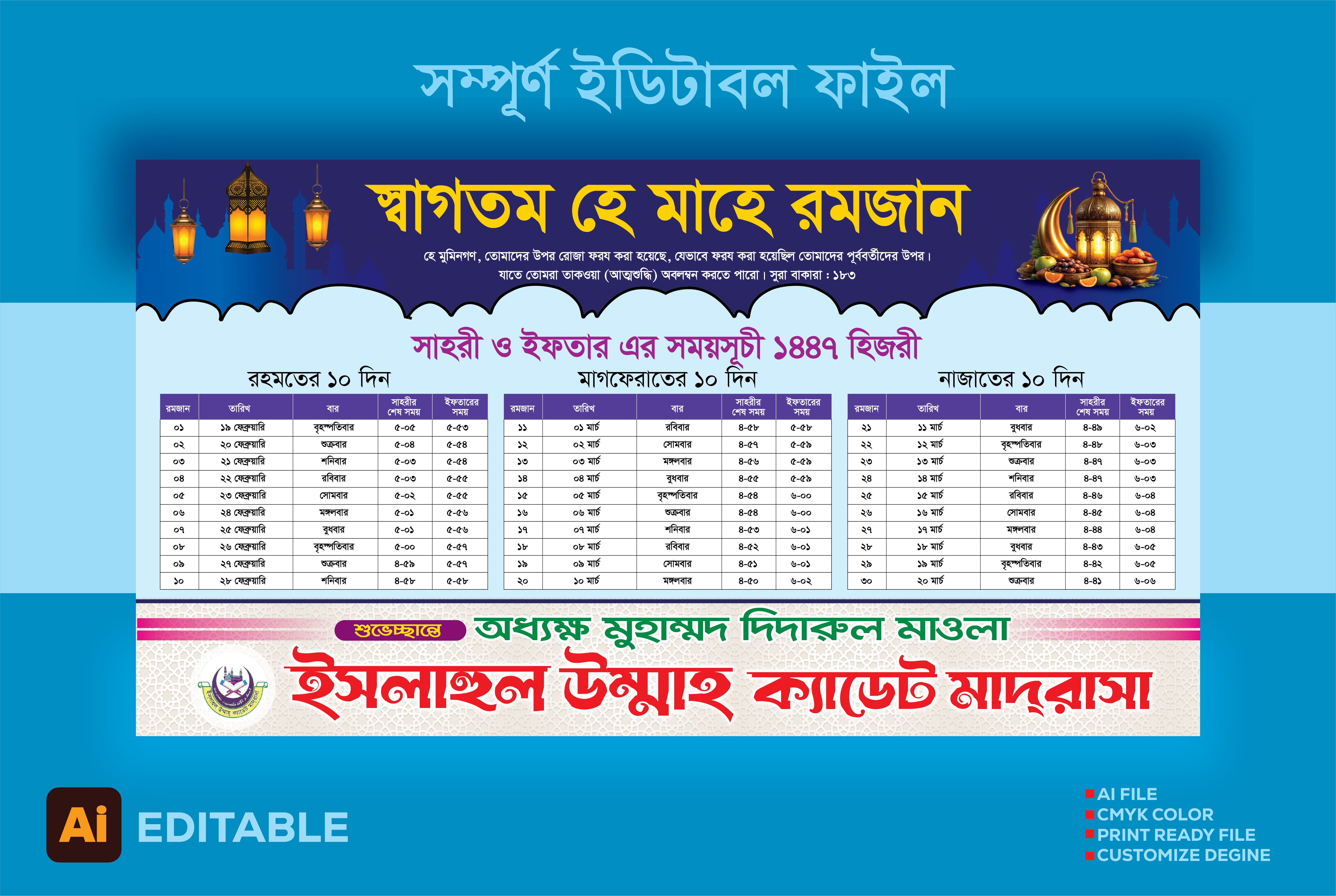 ইফতারের সময়সুচি চট্টগ্রামের জন্য