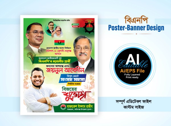 ত্রয়োদশ নির্বাচনী বিএনপির শুভেচ্ছা ব্যানার পোস্টার ডিজাইন গ্রাফিক্স ডিজাইন ফাইল