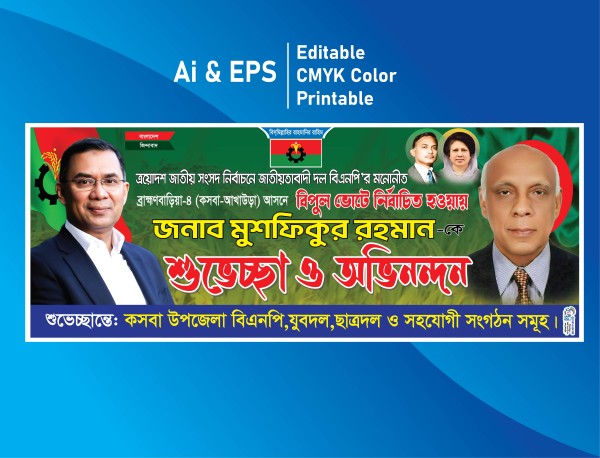 এমপি নির্বাচিত হওয়ায় শুভেচ্ছা ব্যনার Soveccha Banner গ্রাফিক্স ডিজাইন ফাইল