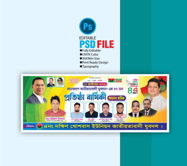 বিএনপির প্রতিষ্ঠা বার্ষিকী ব্যানার গ্রাফিক্স ডিজাইন ফাইল