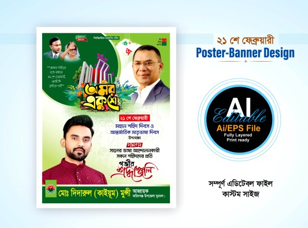 21 শে ফেব্রুয়ারি বিএনপির ব্যানার ডিজাইন গ্রাফিক্স ডিজাইন ফাইল