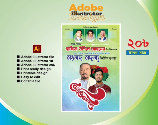 নির্বাচনী জয়ের শুভেচ্ছা ব্যনার Soveccha Banner গ্রাফিক্স ডিজাইন ফাইল