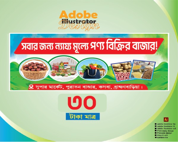 ন্যায্য মূলে পণ্য বিক্রি/ রমাজানরে বাজার বিক্রি গ্রাফিক্স ডিজাইন ফাইল