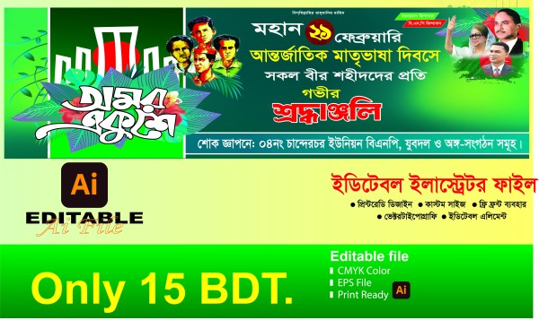 21 ফেব্রুয়ারি বিএনপি ব্যানার ডিজাইন গ্রাফিক্স ডিজাইন ফাইল