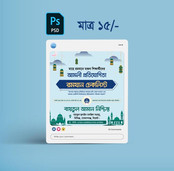 রমযান চেকলিস্ট ডিজাইন গ্রাফিক্স ডিজাইন ফাইল