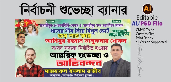 ত্রয়োদশ জাতীয় সংসদ শুভেচ্ছা ব্যানার গ্রাফিক্স ডিজাইন ফাইল