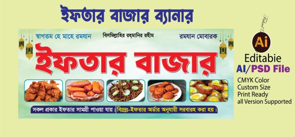 ইফতার বাজার ব্যানার Iftar bazar banner design গ্রাফিক্স ডিজাইন ফাইল