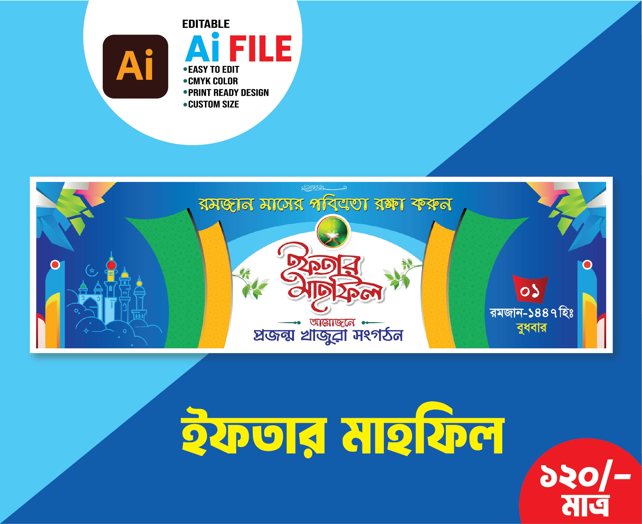 Iftar Mahfil Ifter Mahfil ইফতার মাহফিল ব্যানার