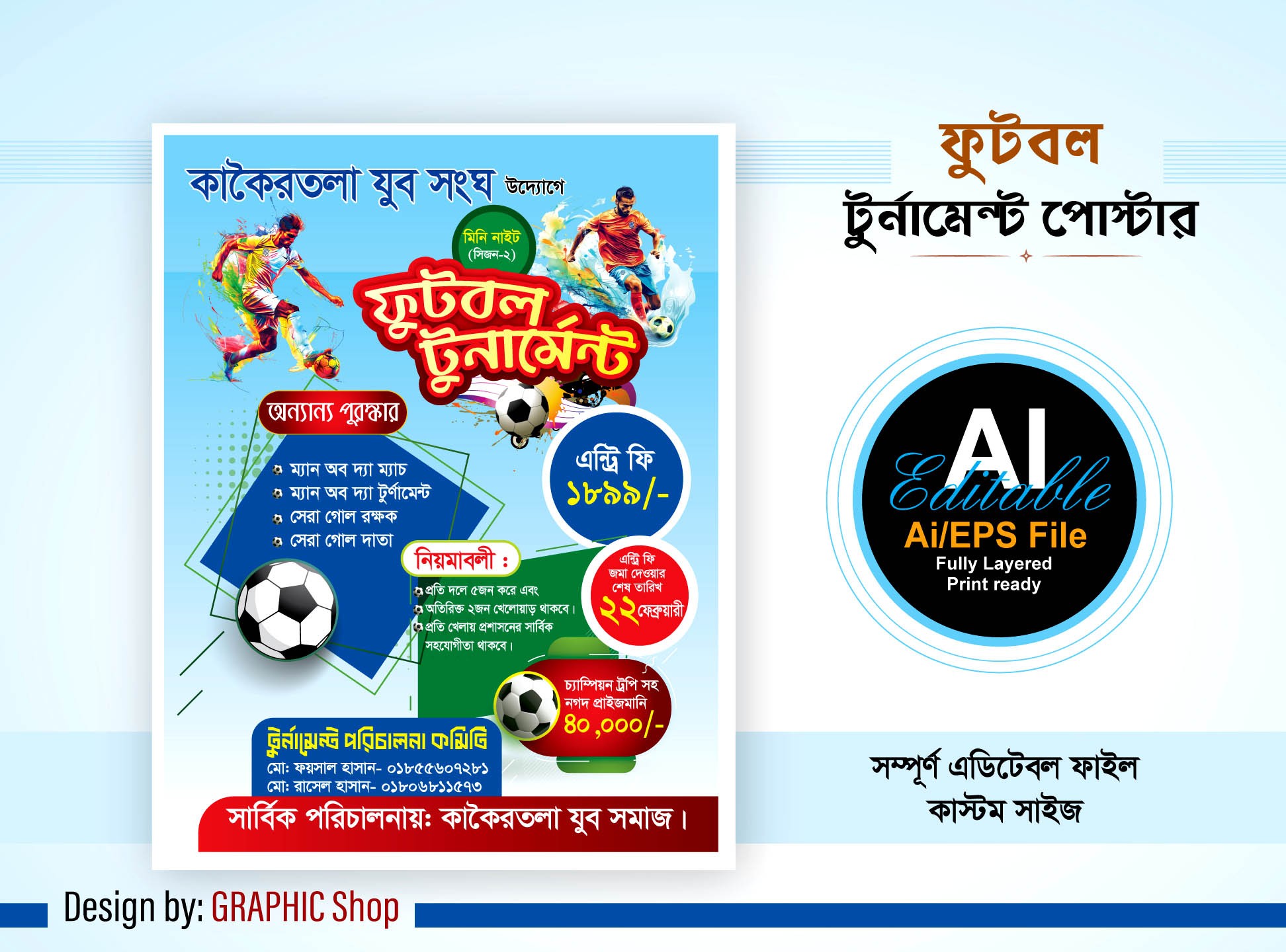 ফুটবল টুর্নামেন্ট পোস্টার ডিজাইন