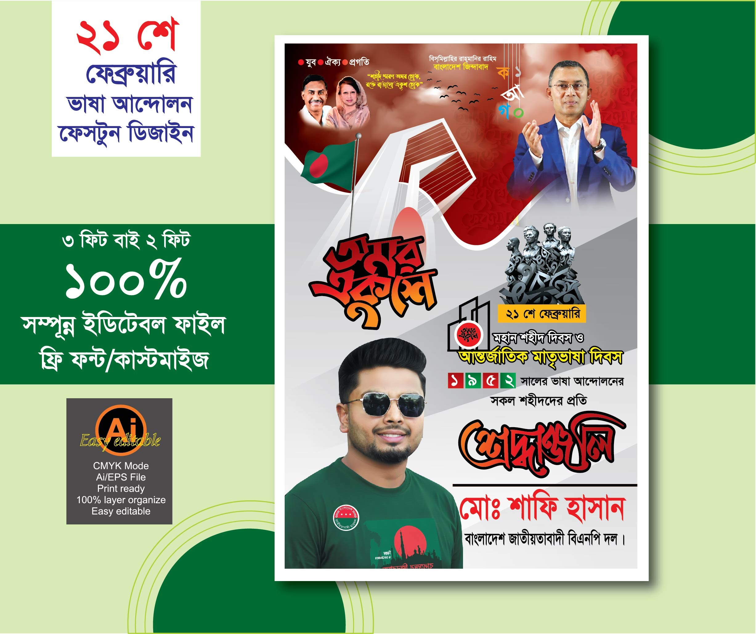 21 শে ফেব্রুয়ারি ফেসটুন ডিজাইন