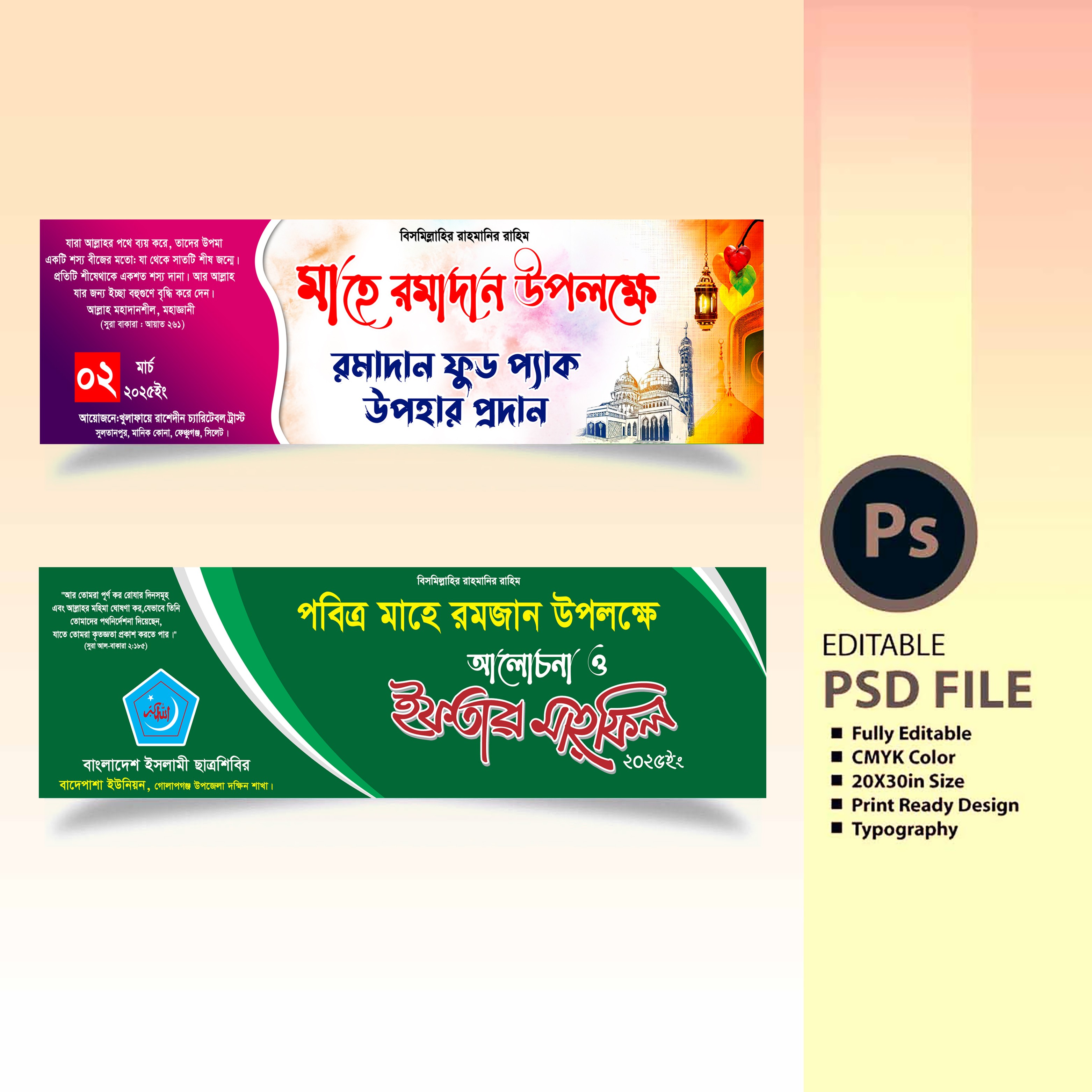 ইফতার মাহফিল ব্যাণার Iftar Mahfil Banner