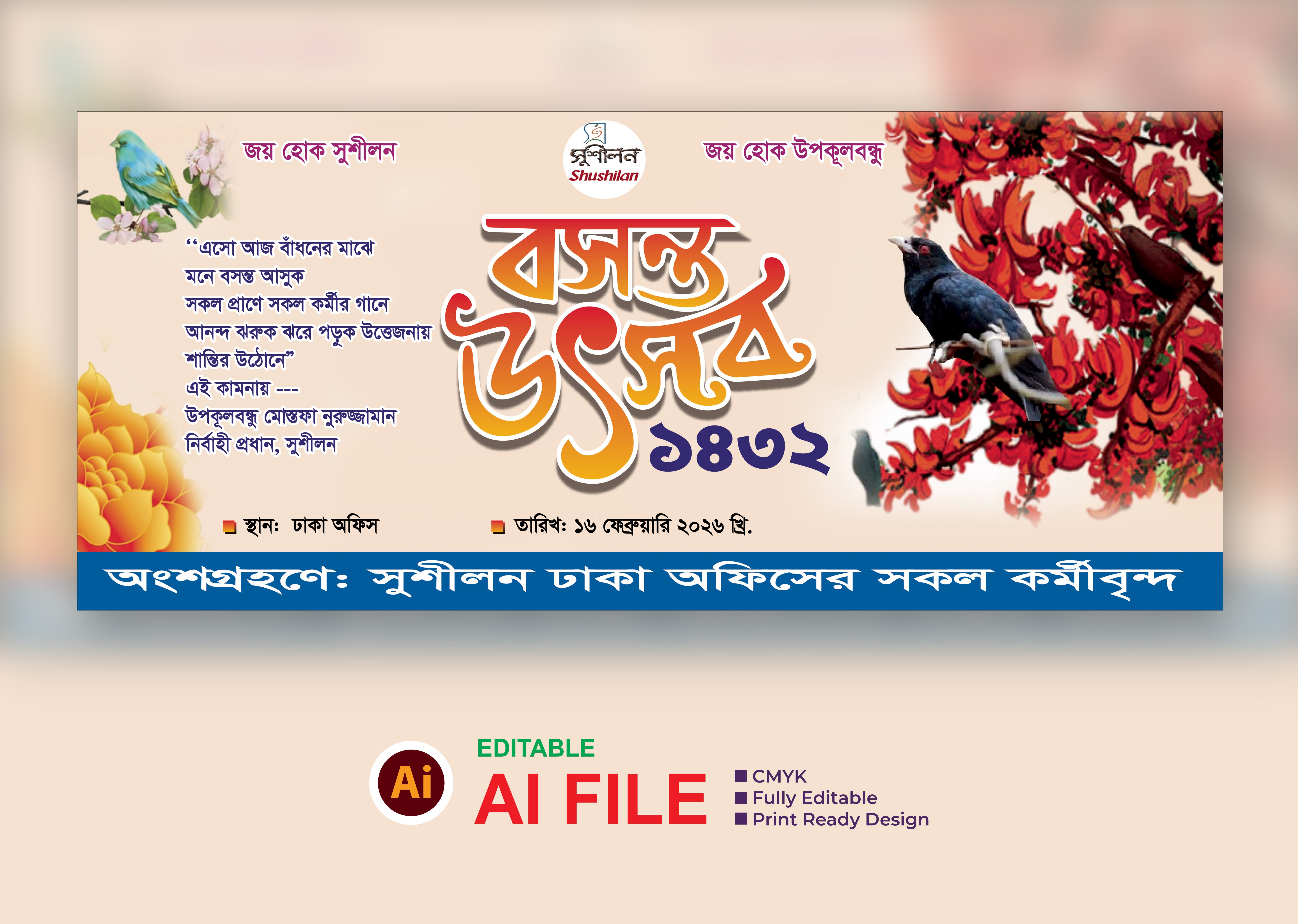 বসন্ত উৎসব ব্যানার Boshonto Utshob Banner Design