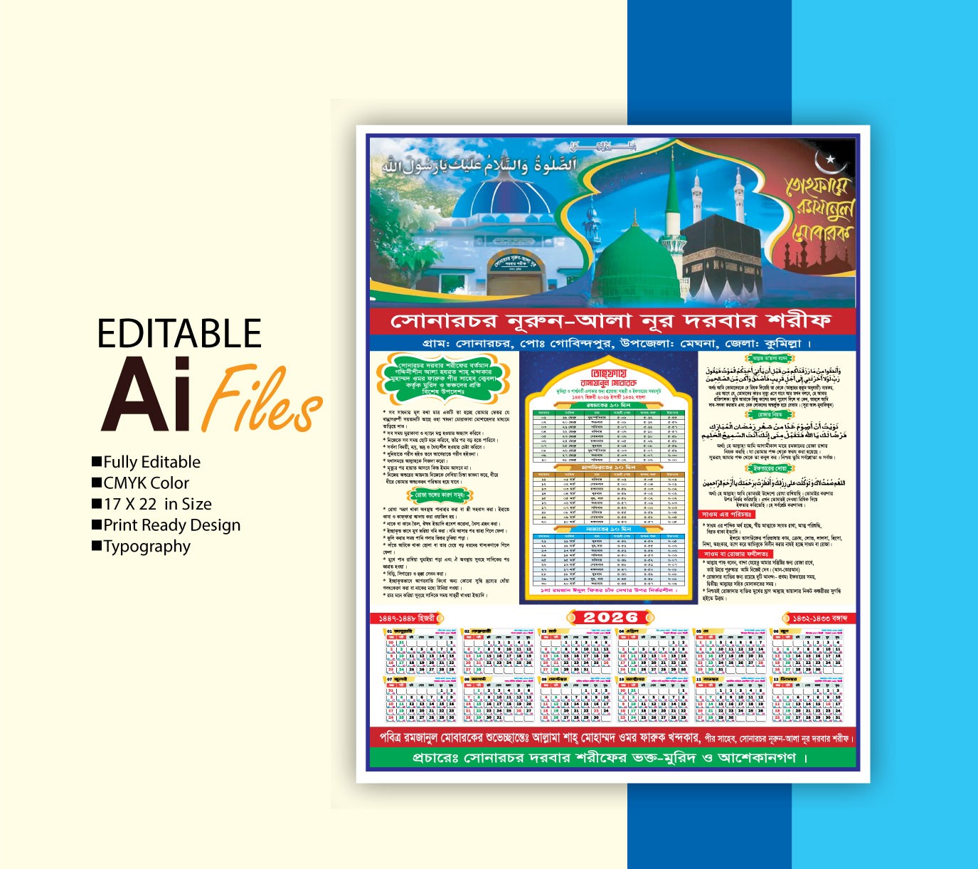 পবিত্র মাহে রমজানের ক্যালেন্ডার ২০২৬