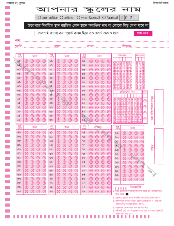 OMR Sheet 100 MCQ (Editable Eps File) গ্রাফিক্স ডিজাইন ফাইল