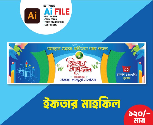 Iftar Mahfil Ifter Mahfil ইফতার মাহফিল ব্যানার গ্রাফিক্স ডিজাইন ফাইল