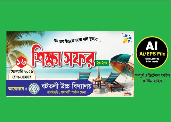Shikkha Sofor/শিক্ষা সফর গ্রাফিক্স ডিজাইন ফাইল