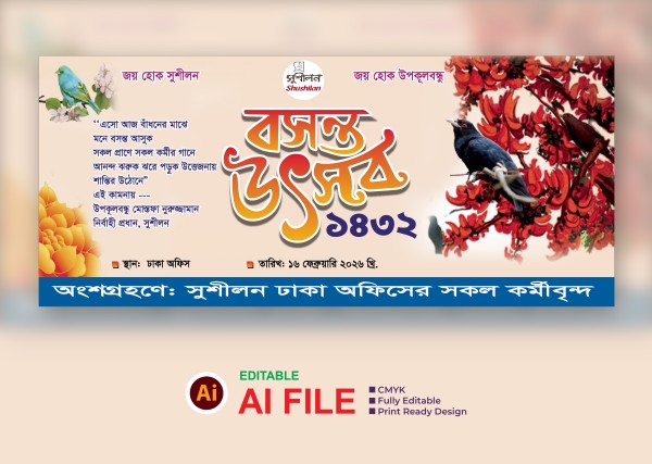 বসন্ত উৎসব ব্যানার Boshonto Utshob Banner Design গ্রাফিক্স ডিজাইন ফাইল