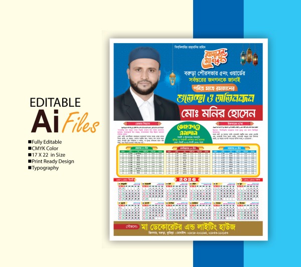 রমজানের শুভেচ্ছা ক্যালেন্ডার ডিজাইন গ্রাফিক্স ডিজাইন ফাইল