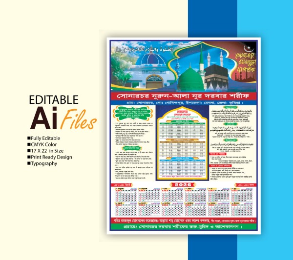 পবিত্র মাহে রমজানের ক্যালেন্ডার ২০২৬ গ্রাফিক্স ডিজাইন ফাইল