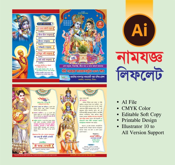 নামযজ্ঞ লিফলেট ডিজাইন গ্রাফিক্স ডিজাইন ফাইল