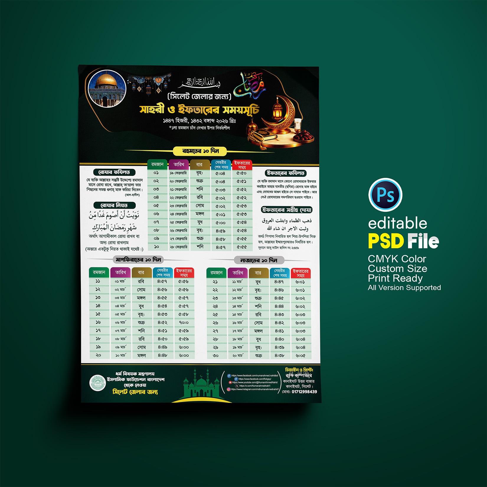 সাহরী ও ইফতারের সময়সূচি ২০২৬ ডিজাইন
