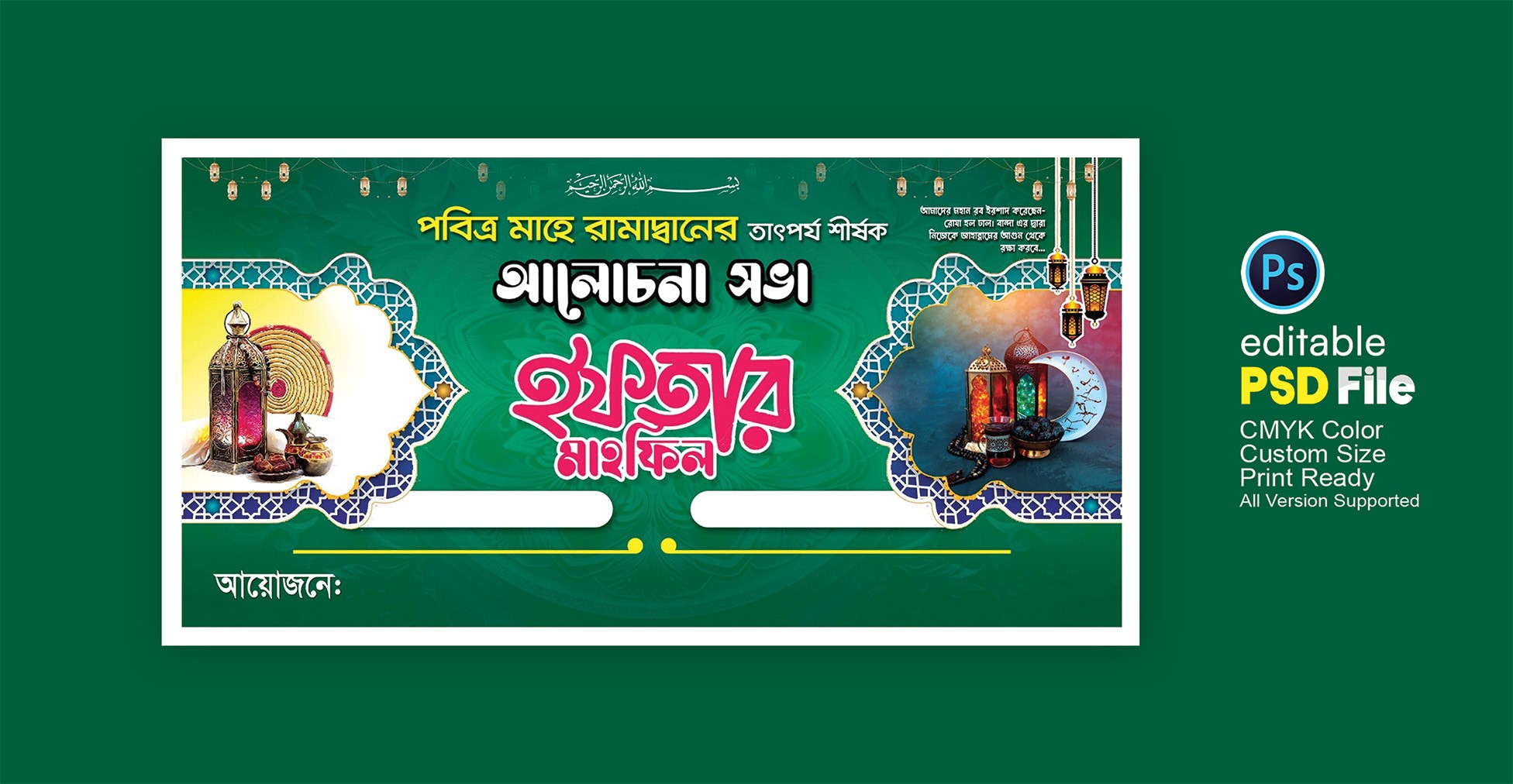ifter mahfil banner design