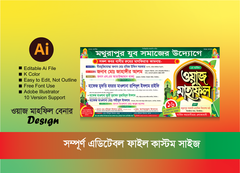 Waz-Mahfil-Banner/ওয়াজ মাহফিল ব্যানার