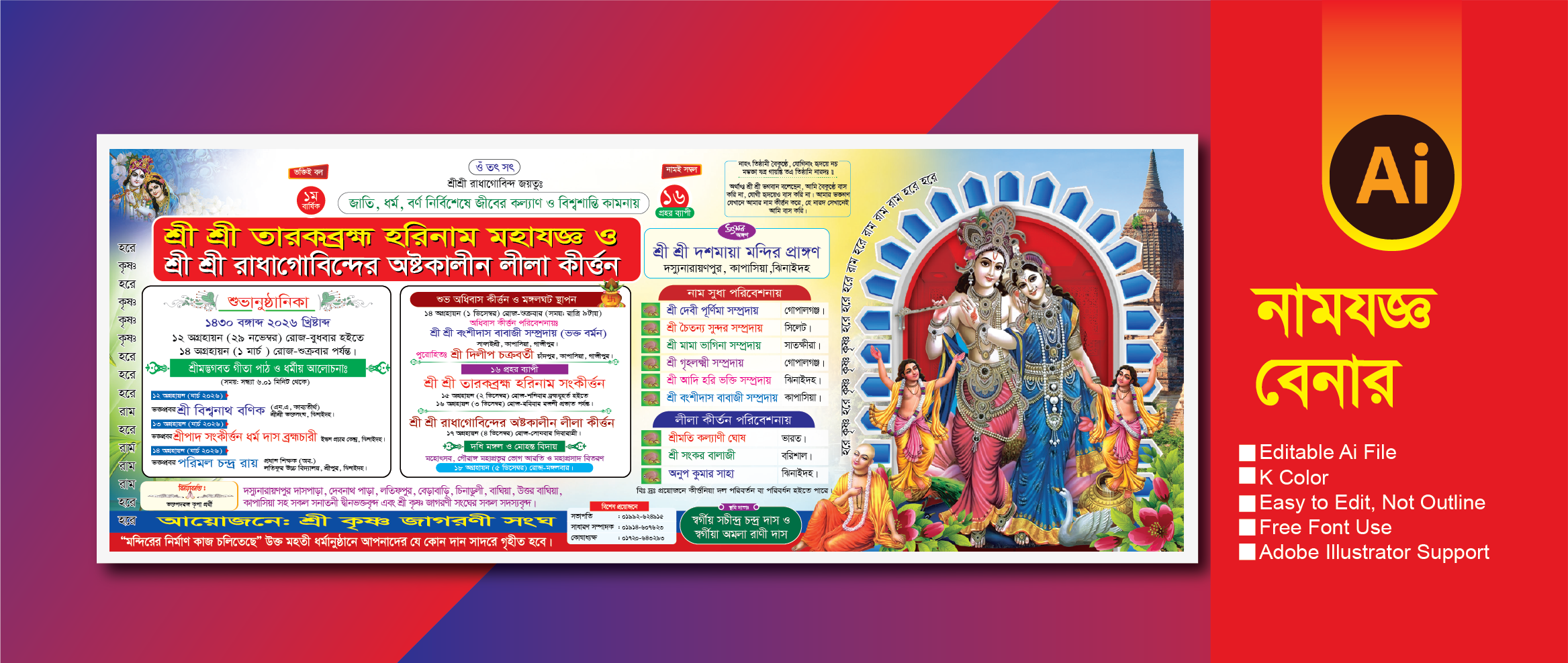 Namzogo Banner /নামযজ্ঞ অনুষ্ঠান পূজার ব্যানার