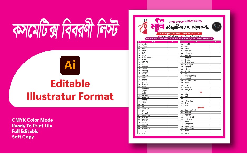 কসমেটিক্স বিবরণী লিস্ট