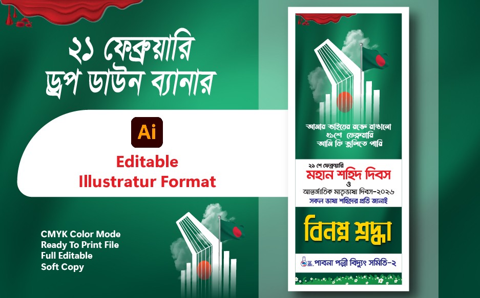 21 ফেব্রুয়ারি ব্যানার ডিজাইন