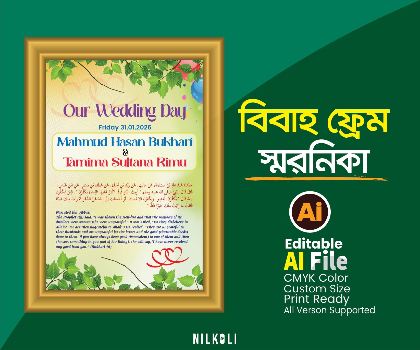 বিবাহ স্মরনিকা ফ্রেম,  Wedding Frame