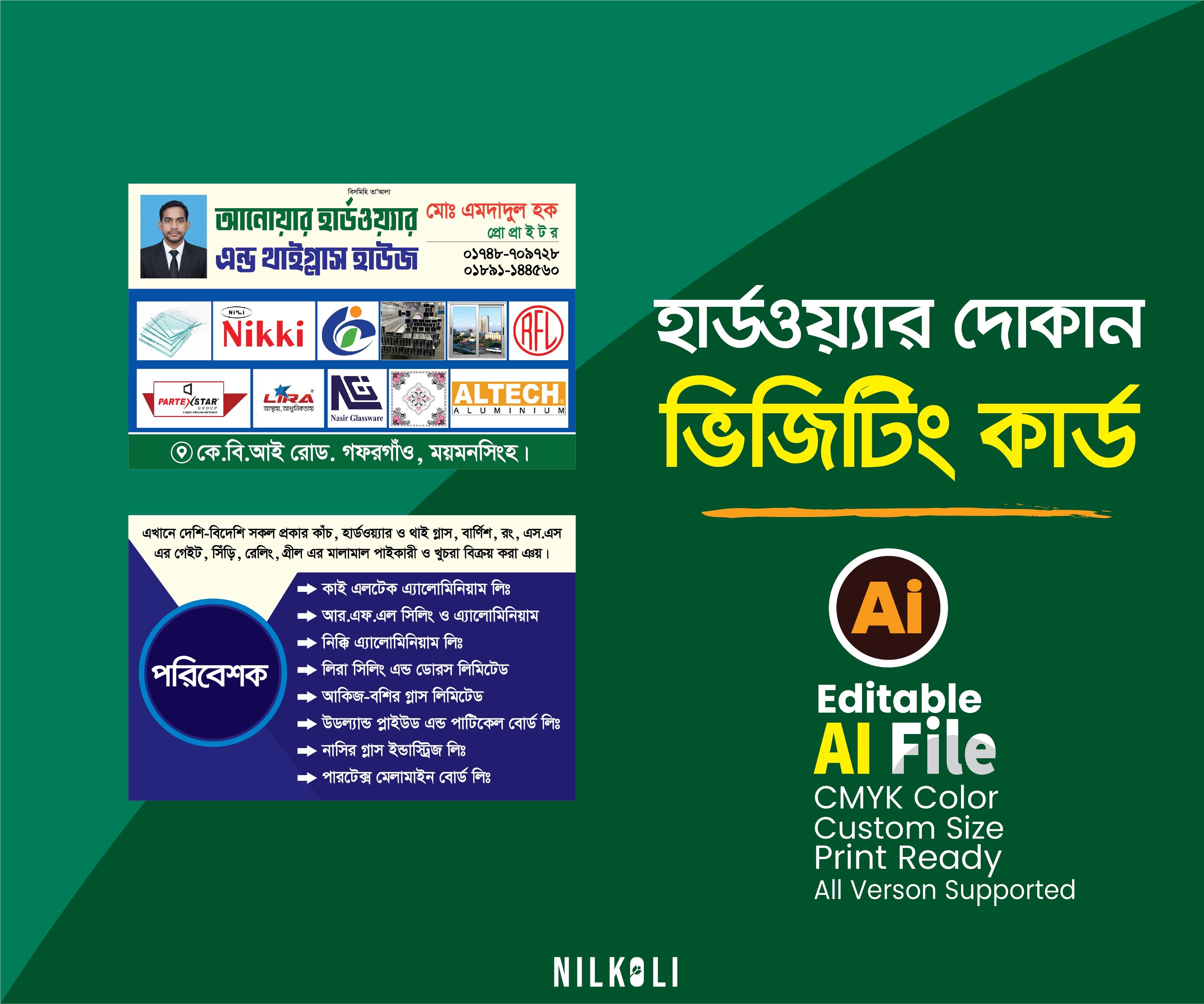 হার্ডওয়্যার দোকানের ভিজিটিং কার্ড Hardware visiting card