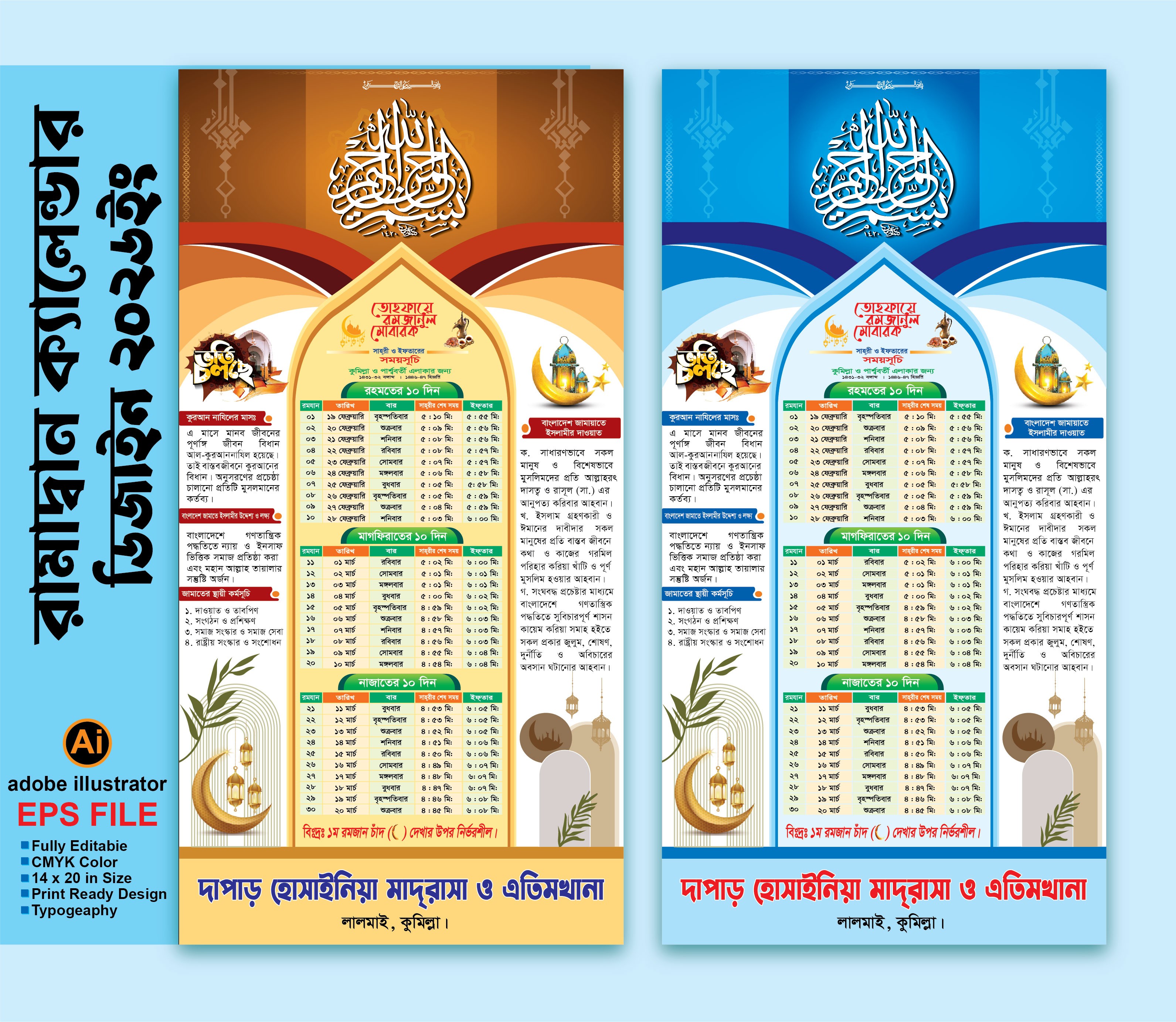 Ramadan Calendar 2026/রমজানের ক্যালেন্ডার