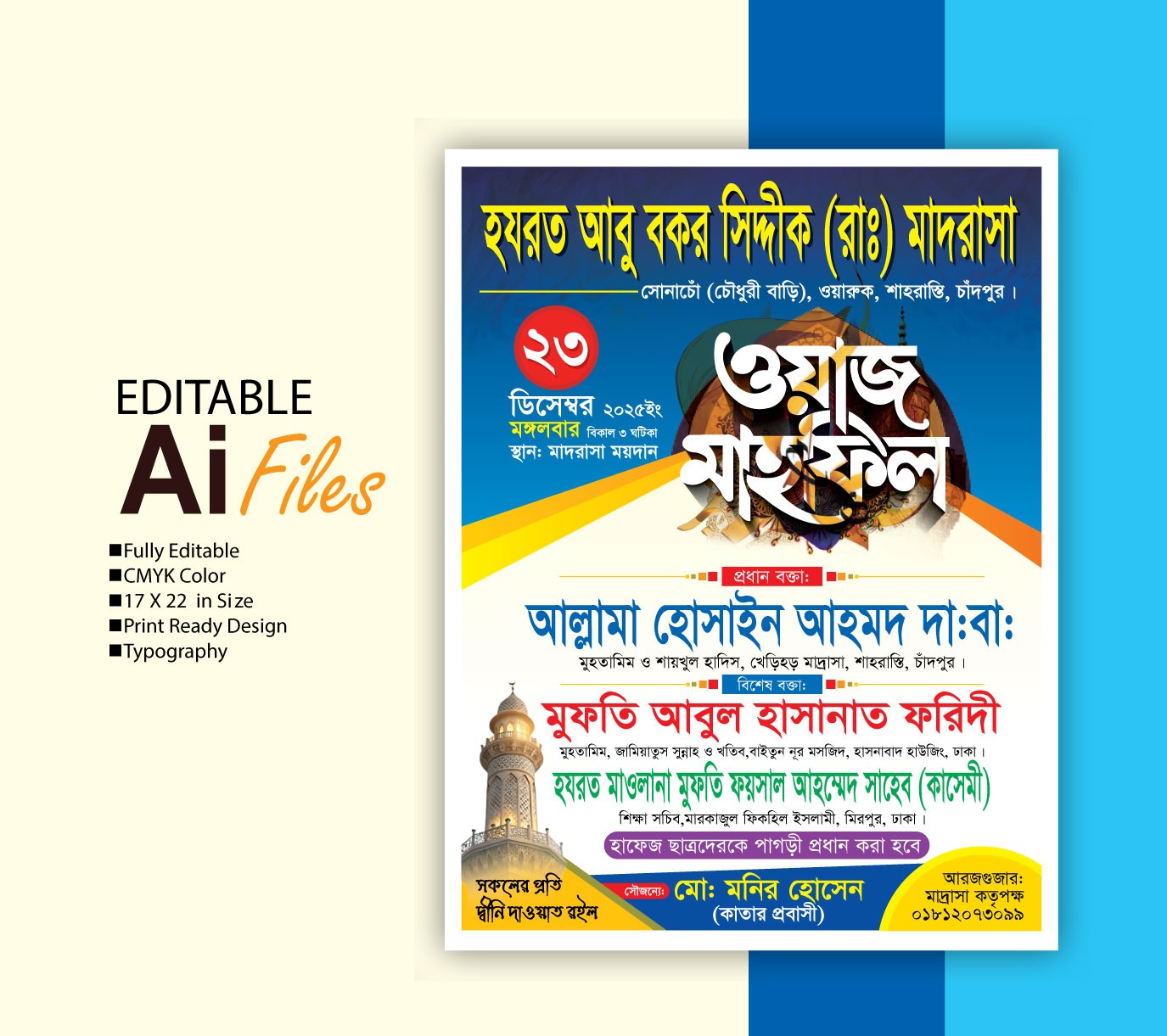 মাহফিল পোষ্টার ডিজাইন ২০২৬