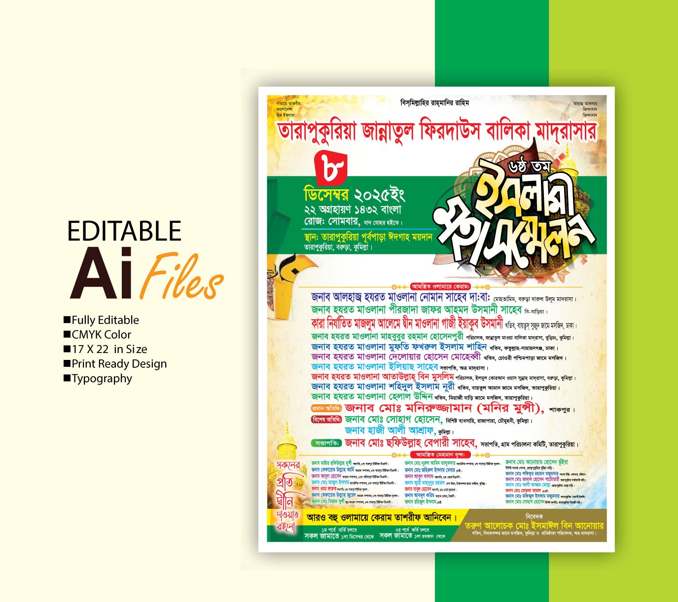 ইসলামী মহা সম্মেলন পোষ্টার ডিজাইন 2026